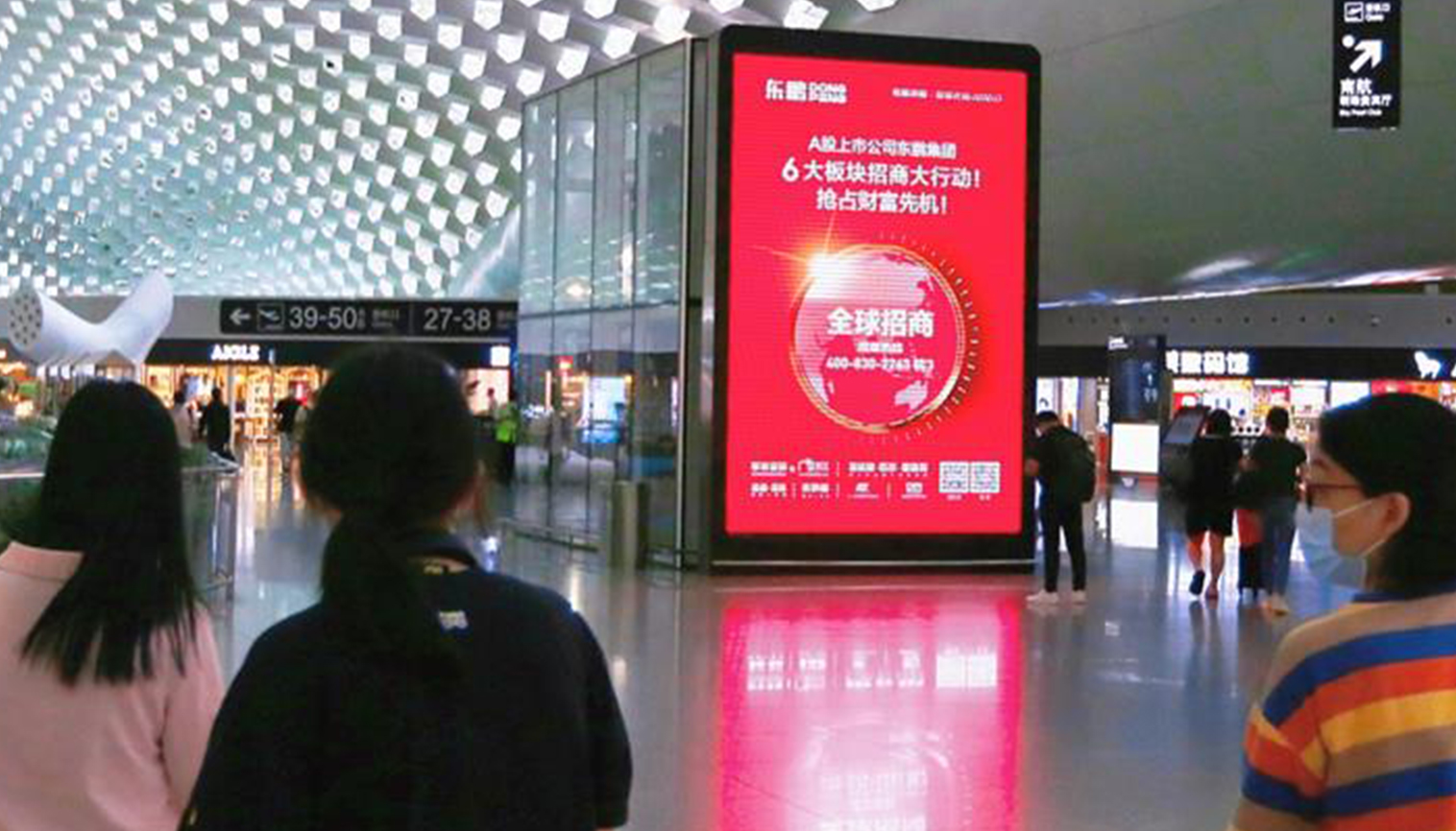 东鹏控股六大板块联合招商资讯强势登陆广深机场。