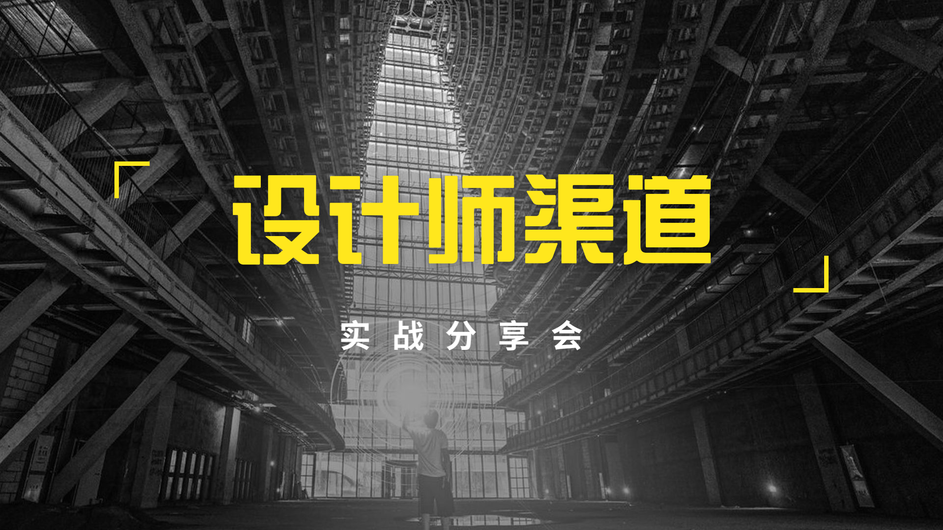 扒一扒这个渠道背后，“名利双收”的秘密。