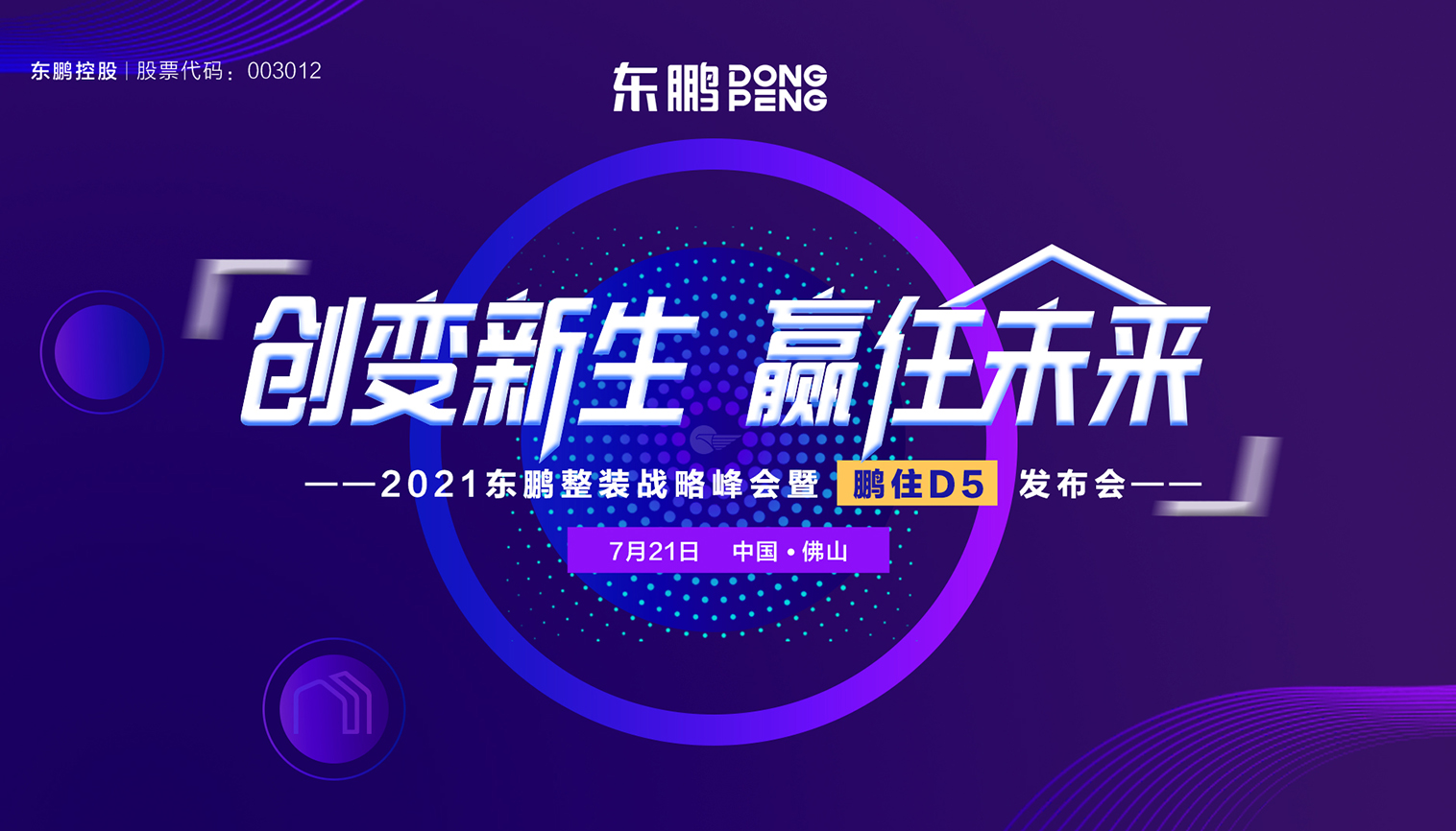 大阵仗！7月21日这场直播发布会抢先看