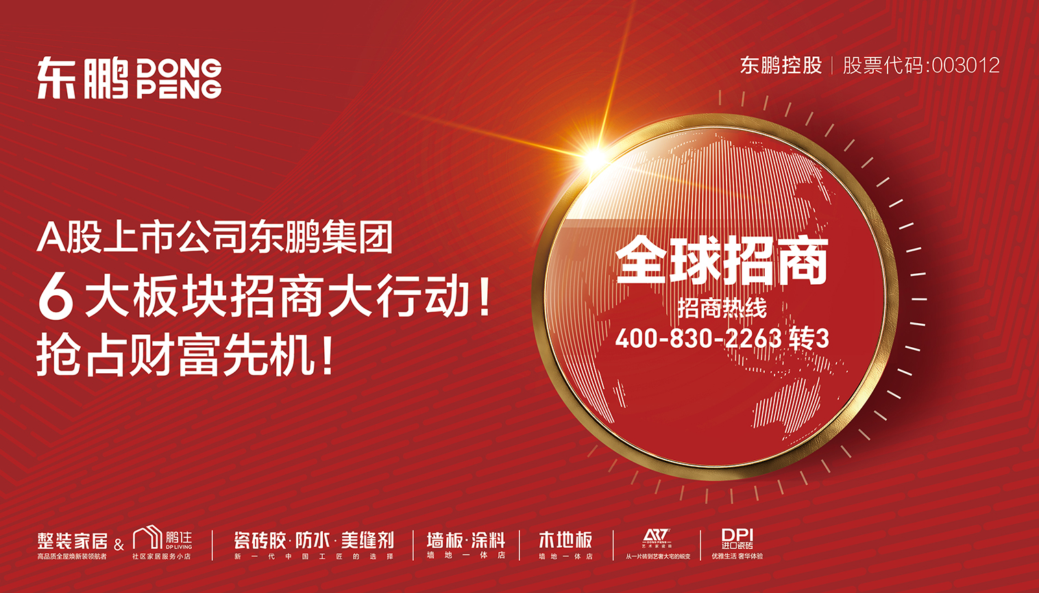 11w＋人数在线观看，6大板块齐聚招商，10年家居新蓝海，都在这场直播里