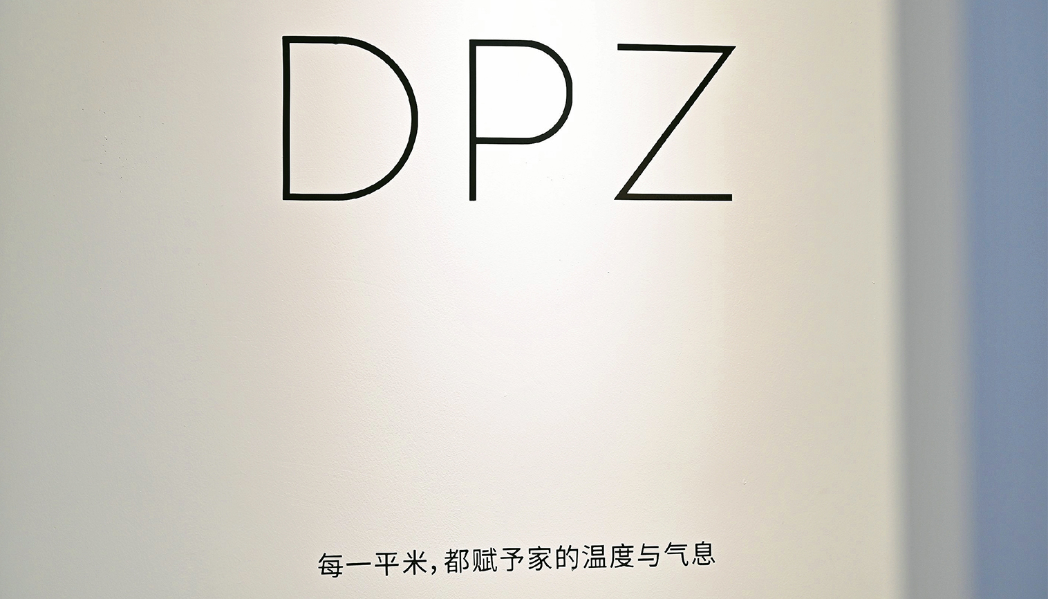 东鹏大家居战略再升级，推出专业服务品牌“鹏住”！