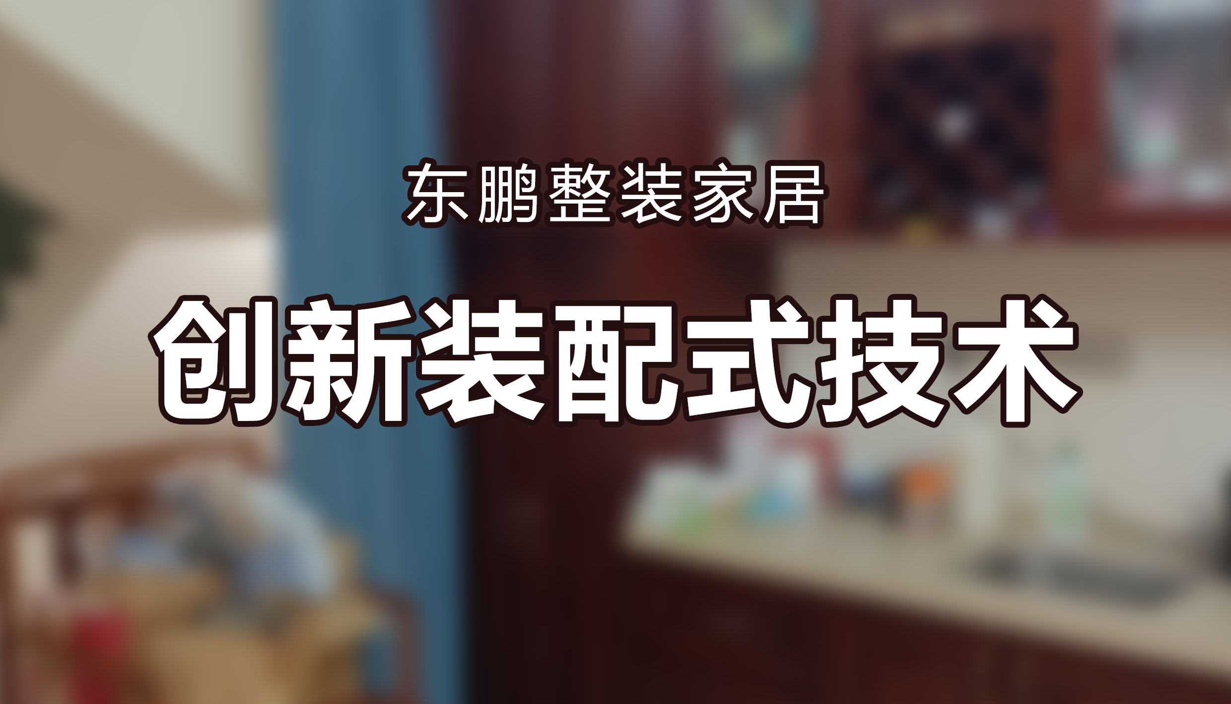 极速交付！两人两天完成浴室安装。