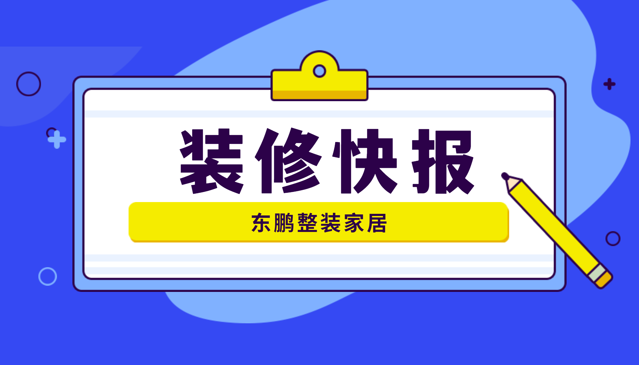 门店装修快报 | 向新而生，赢战市场！